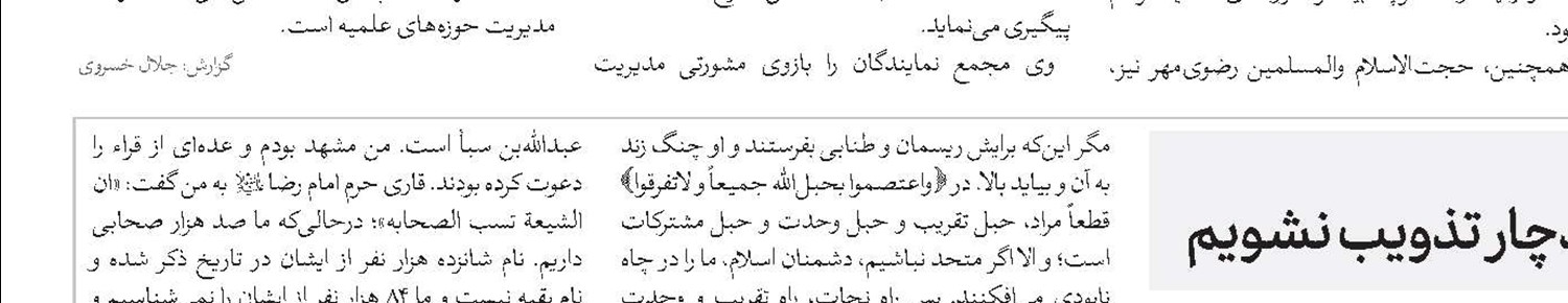 مجمع نمایندگان طلاب باید در تراز حوزه علمیه انقلابی قرار بگیرد