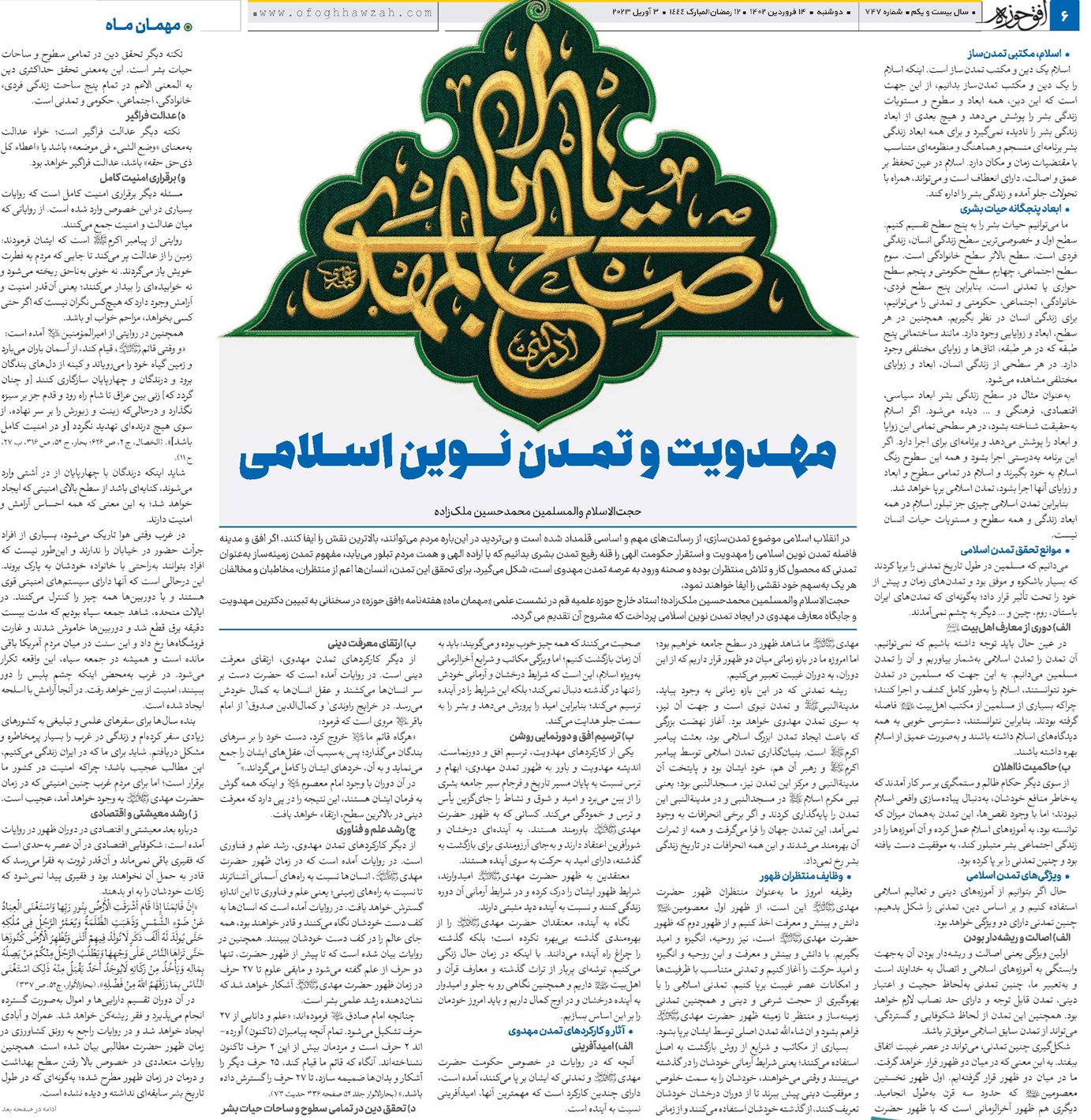 مهدویت و تمدن نوین اسلامی