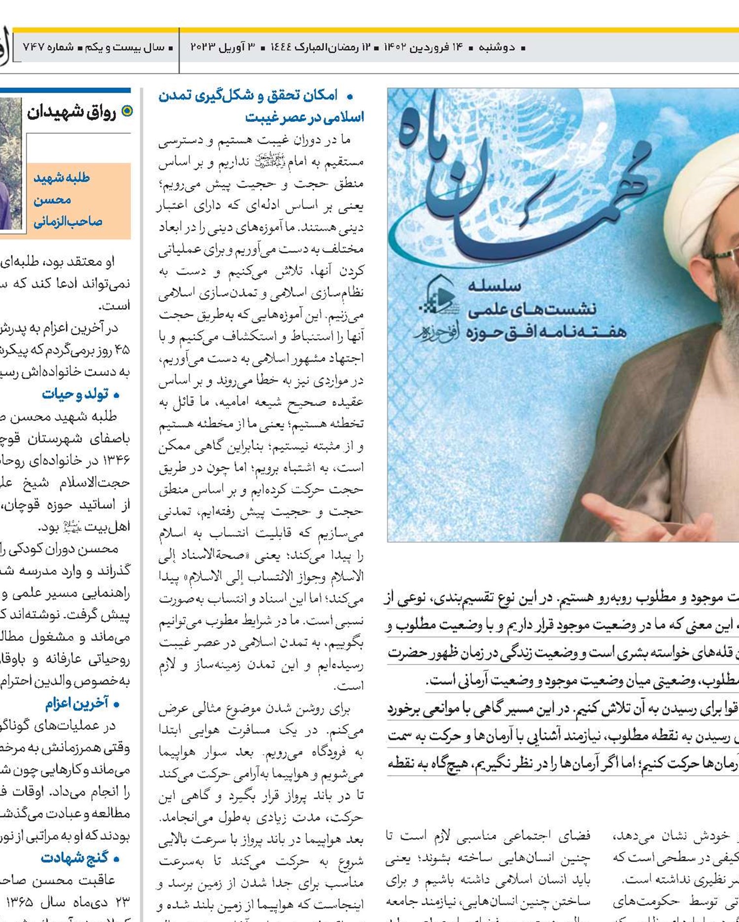 مهدویت و تمدن نوین اسلامی