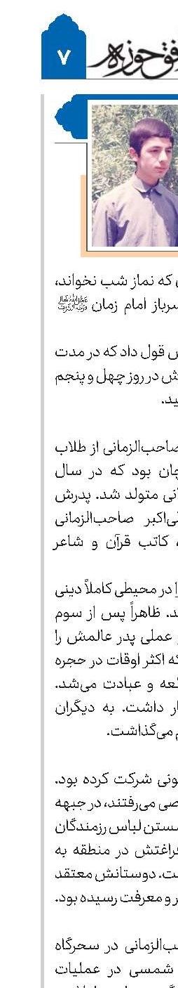 طلبه شهید محسن صاحب‌الزمانی