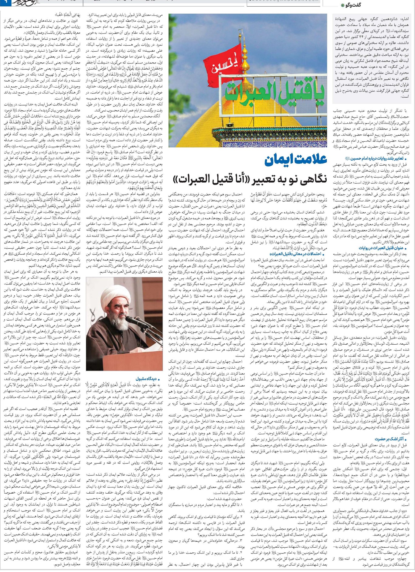 علامت ایمان نگاهی نو به تعبیر «أنا قتیل العبرات»