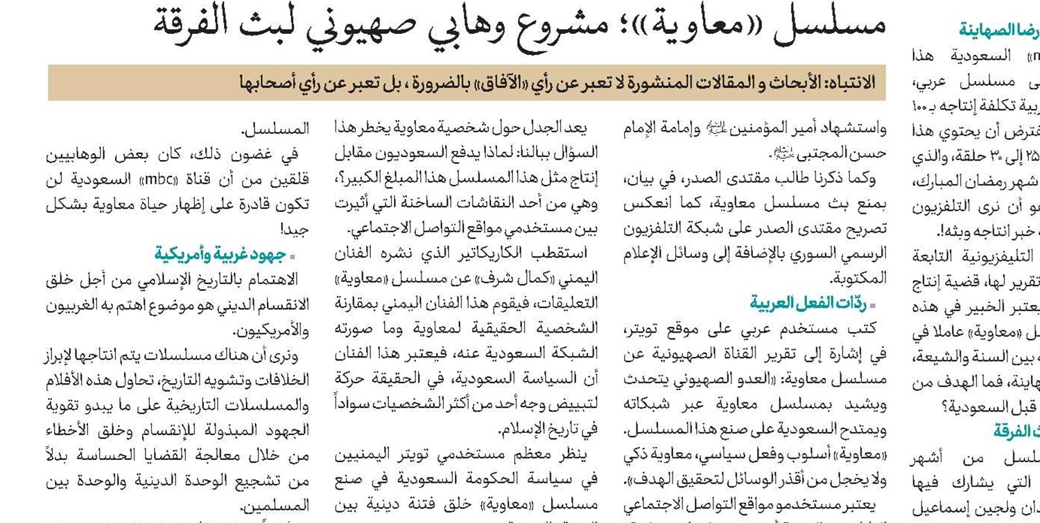 مسلسل "معاوية" عمل فنيّ أم عبث سياسيّ؟
