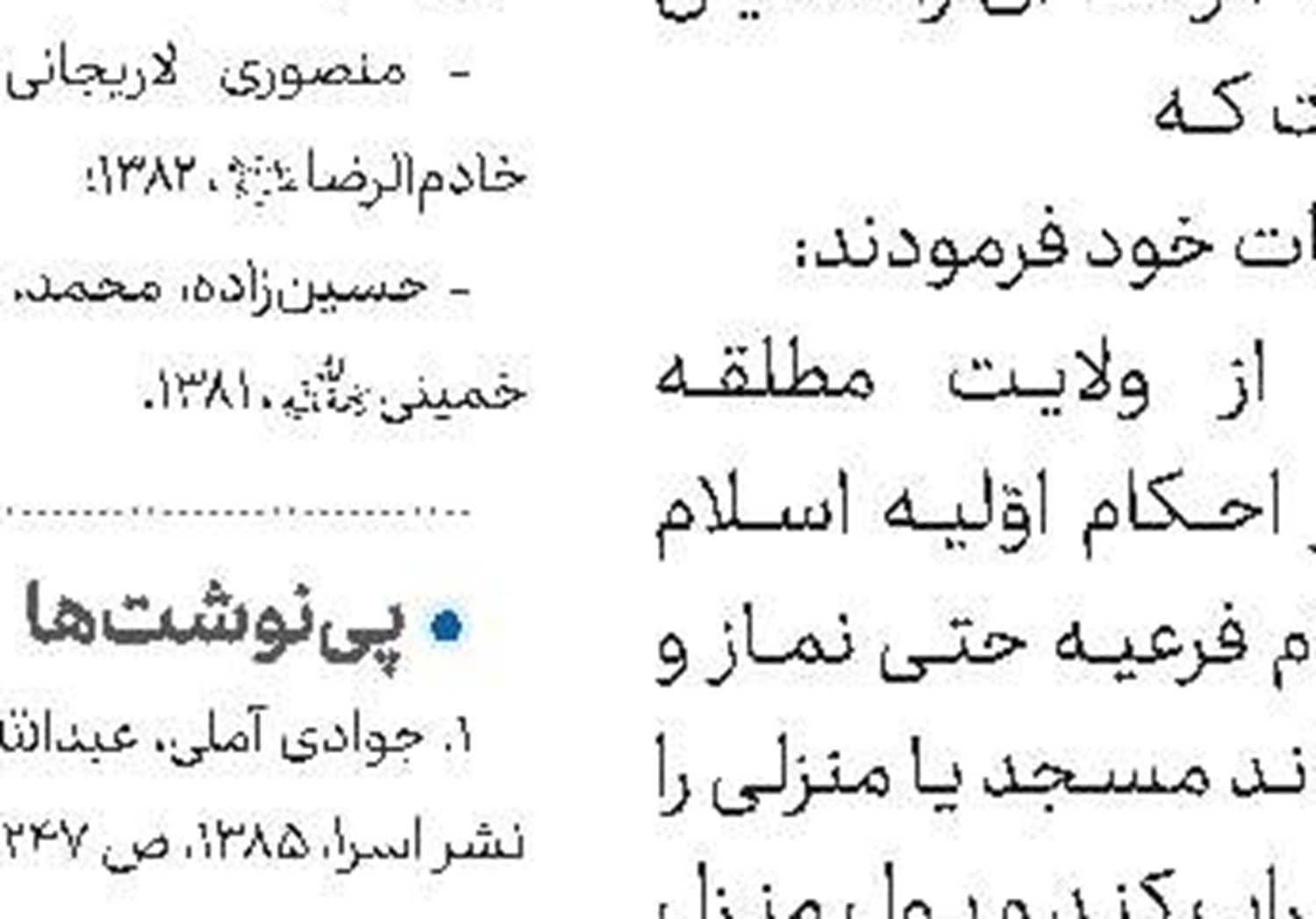پرسش‌ها و پاسخ‌های دانشجویی، ویژه ماه مبارک رمضان