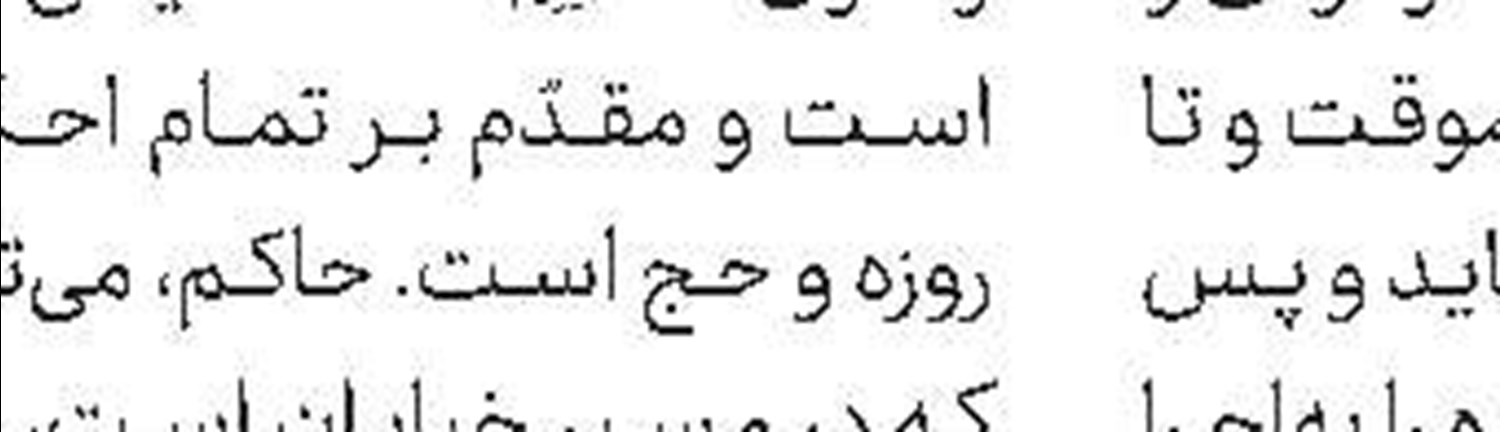مراقبات ماه رمضان
