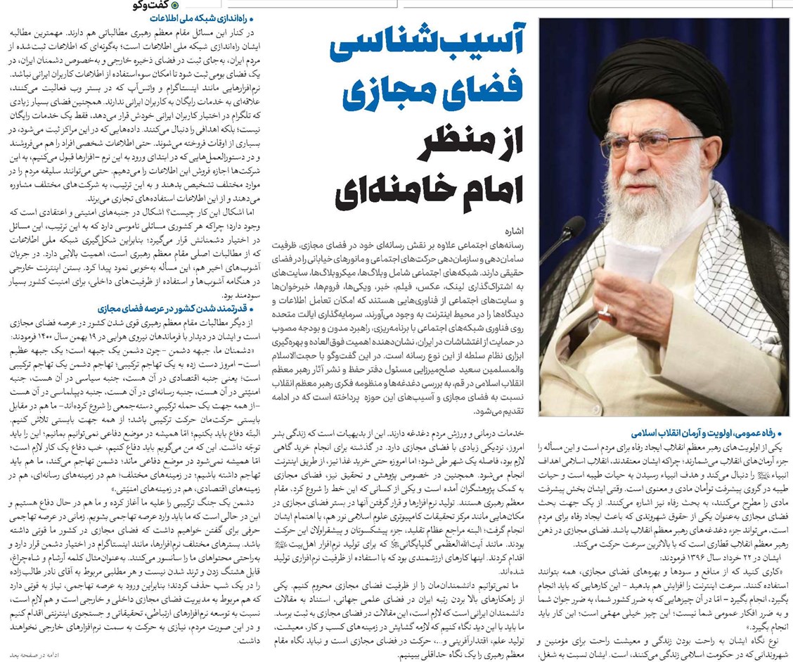 آسیبشناسی فضای مجازی از منظر امام خامنهای