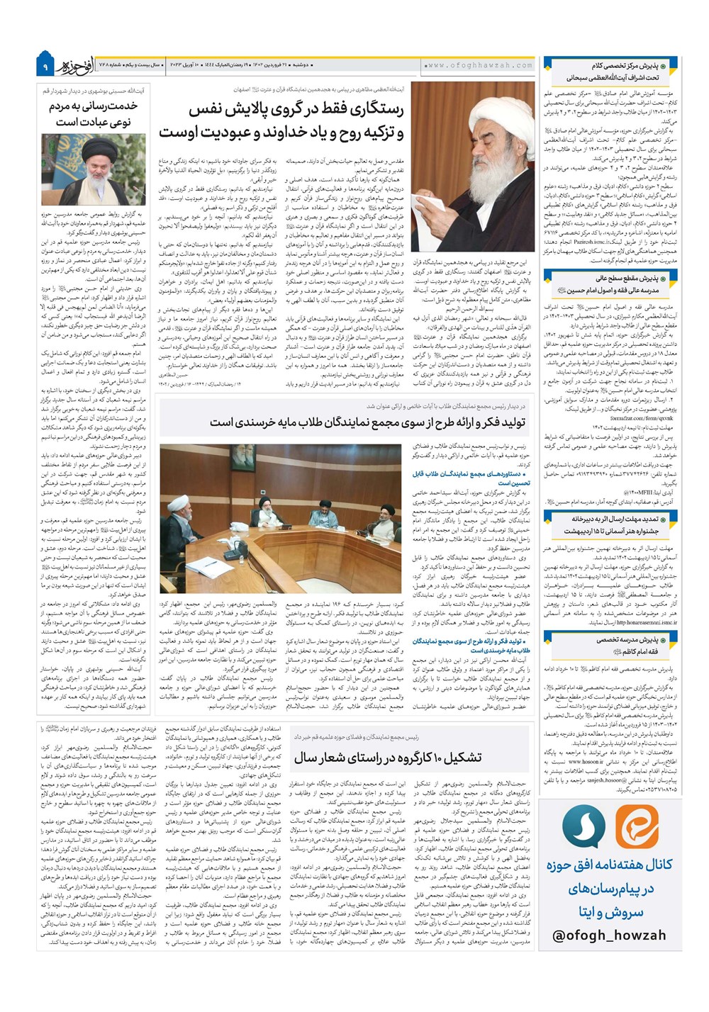 هفته نامه تاریخ ۲۱ فروردین ۱۴۰۲