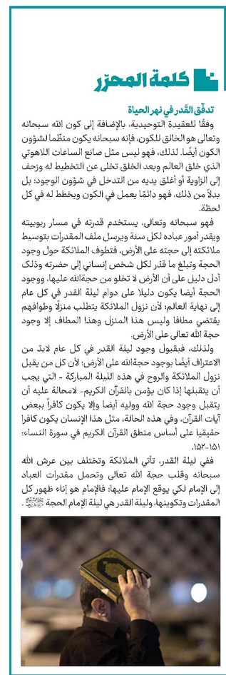 تدفّق القَدر في نهر الحياة