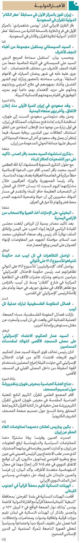الأخبار الدولیة