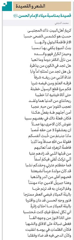 قصيدة بمناسبة ميلاد الإمام الحسن(ع)