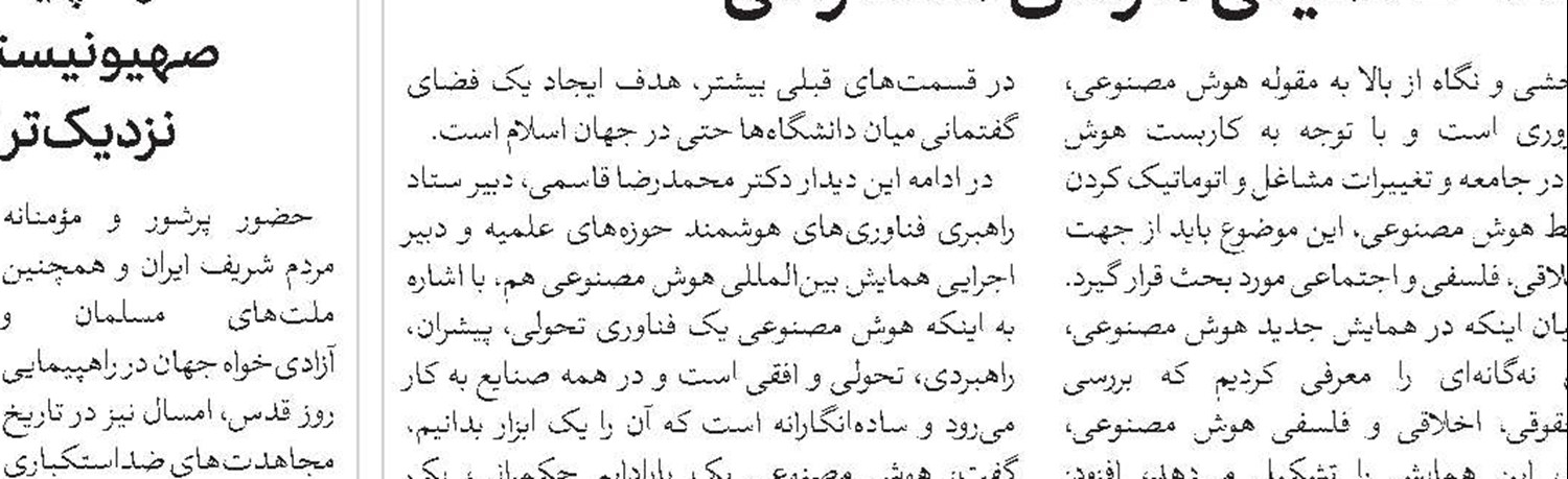 سند ملی هوش مصنوعی باید با نگاهی جامع و رویکردی مسئله‌محور تنظیم و راهبری شود