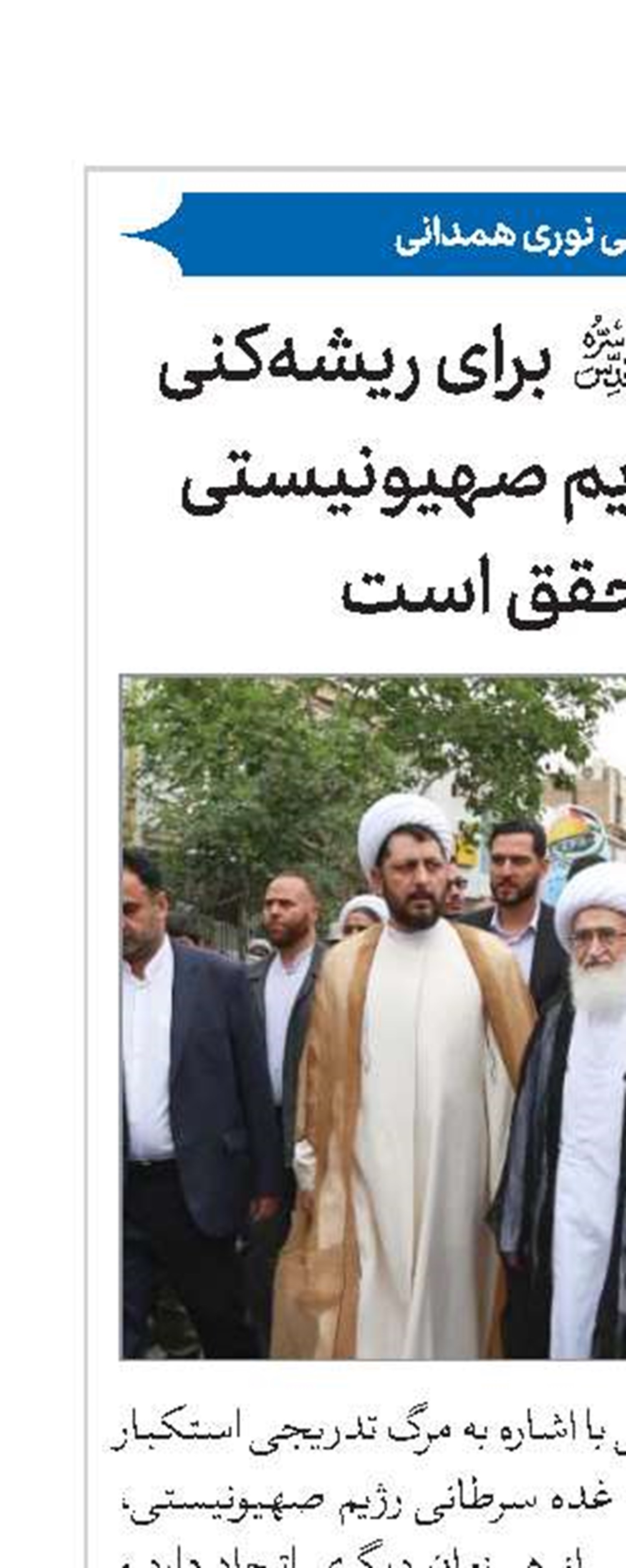 فرمایشات امام(قد) برای ریشه‌کنی غده سرطانی رژیم صهیونیستی در حال تحقق است