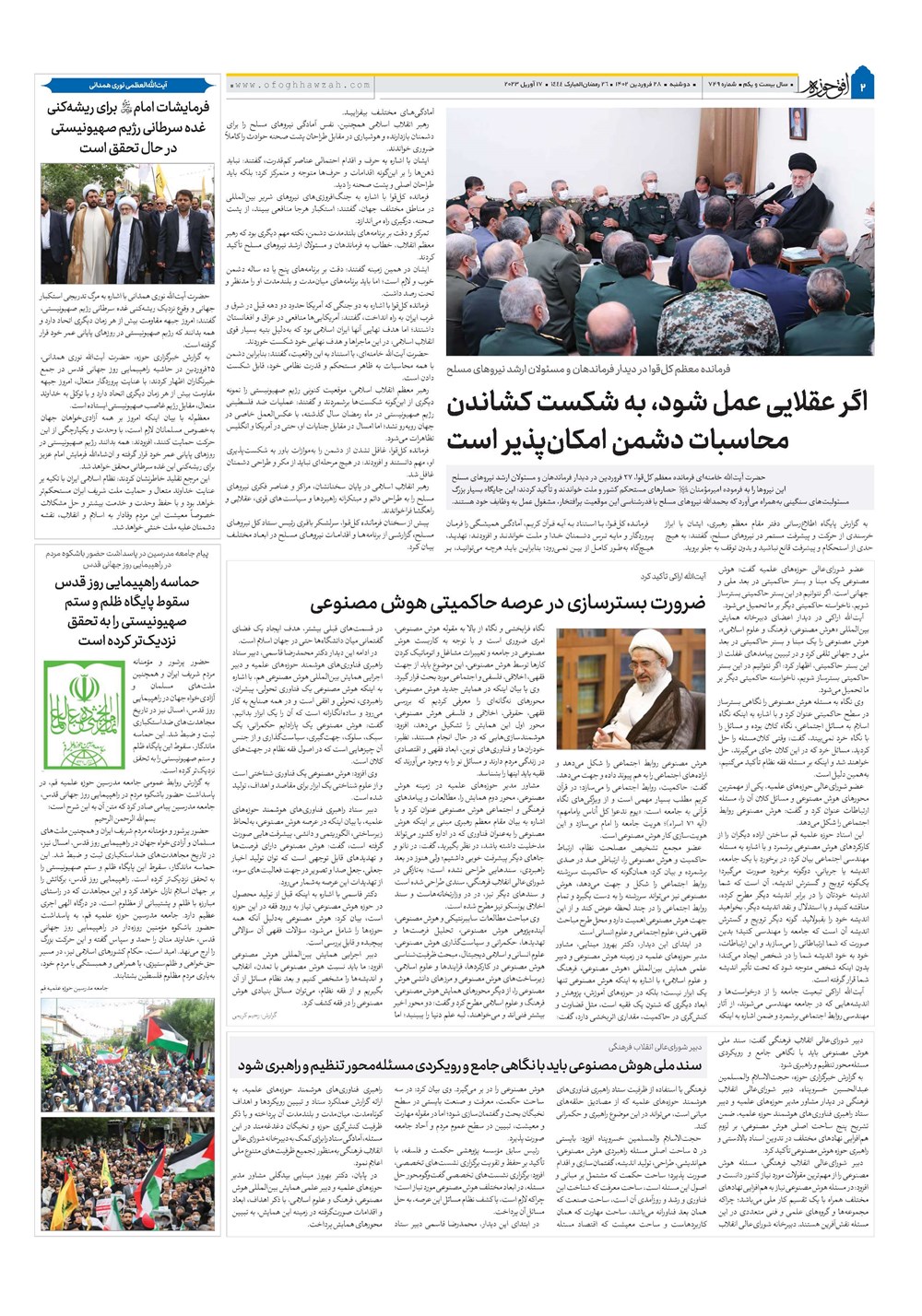 هفته نامه تاریخ ۲۸ فروردین ۱۴۰۲