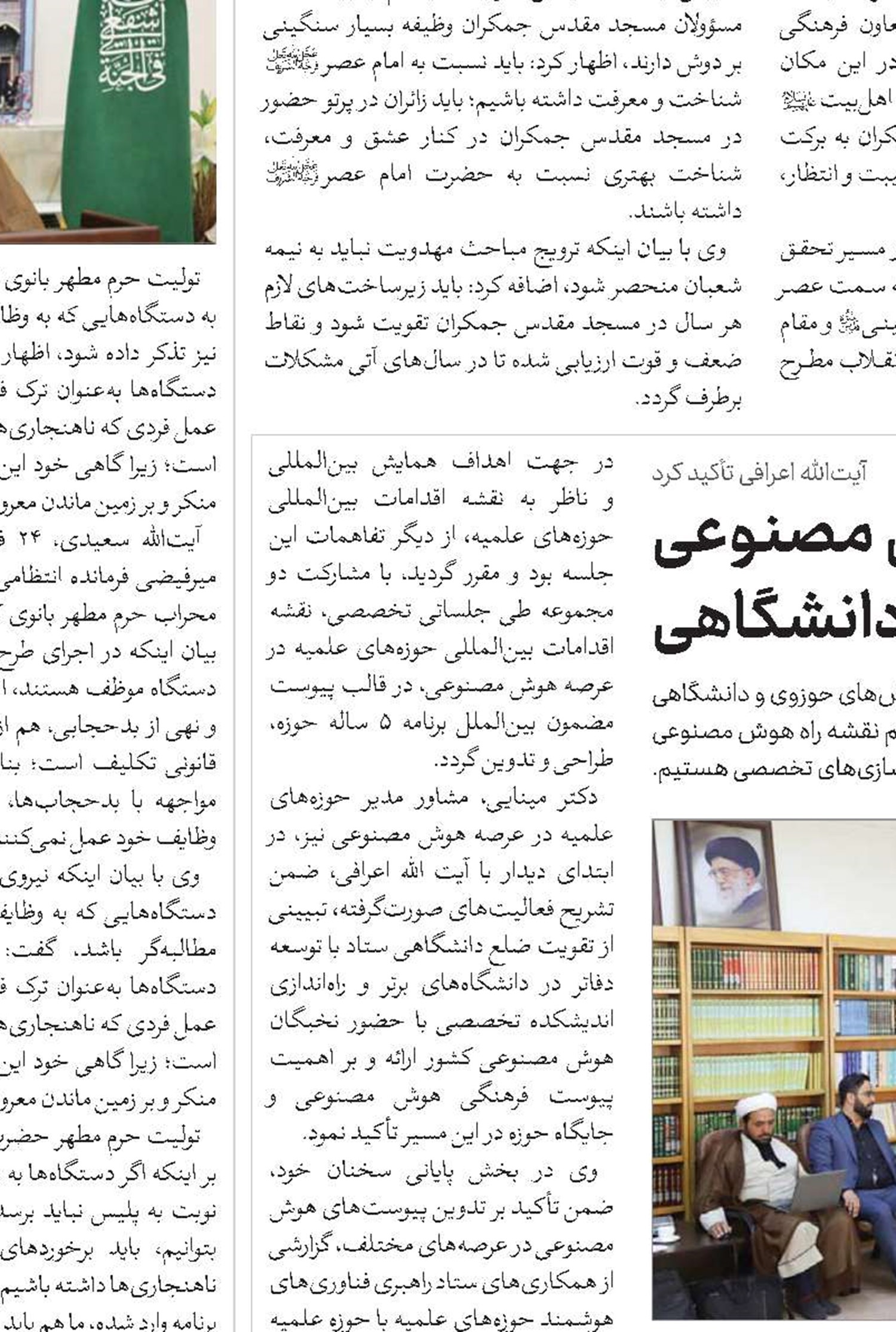 ضرورت ترسیم نقشه راه هوش مصنوعی با رویکرد حوزوی و دانشگاهی