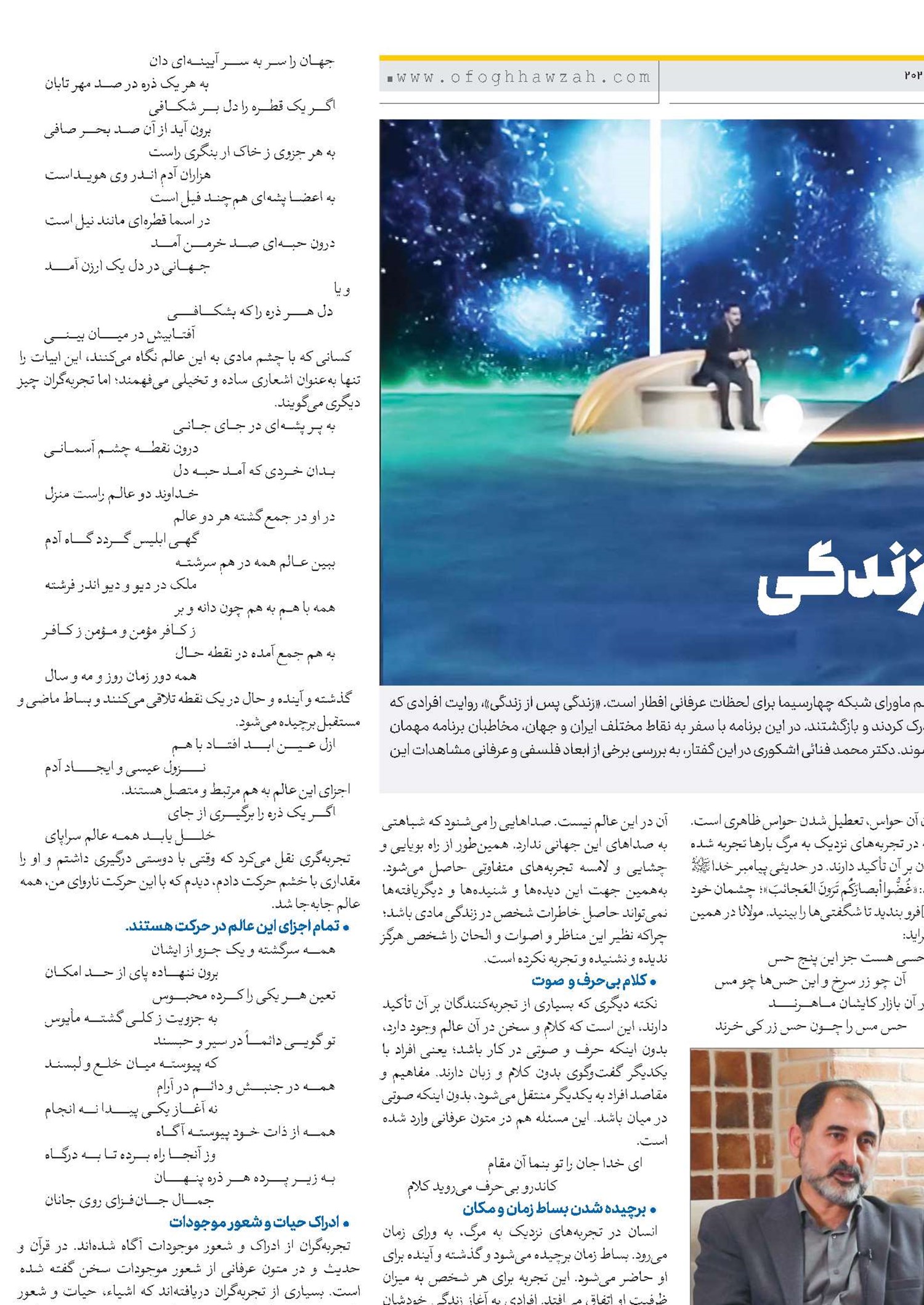 به‌بهانه برنامه تلویزیونی زندگی پس از زندگی
