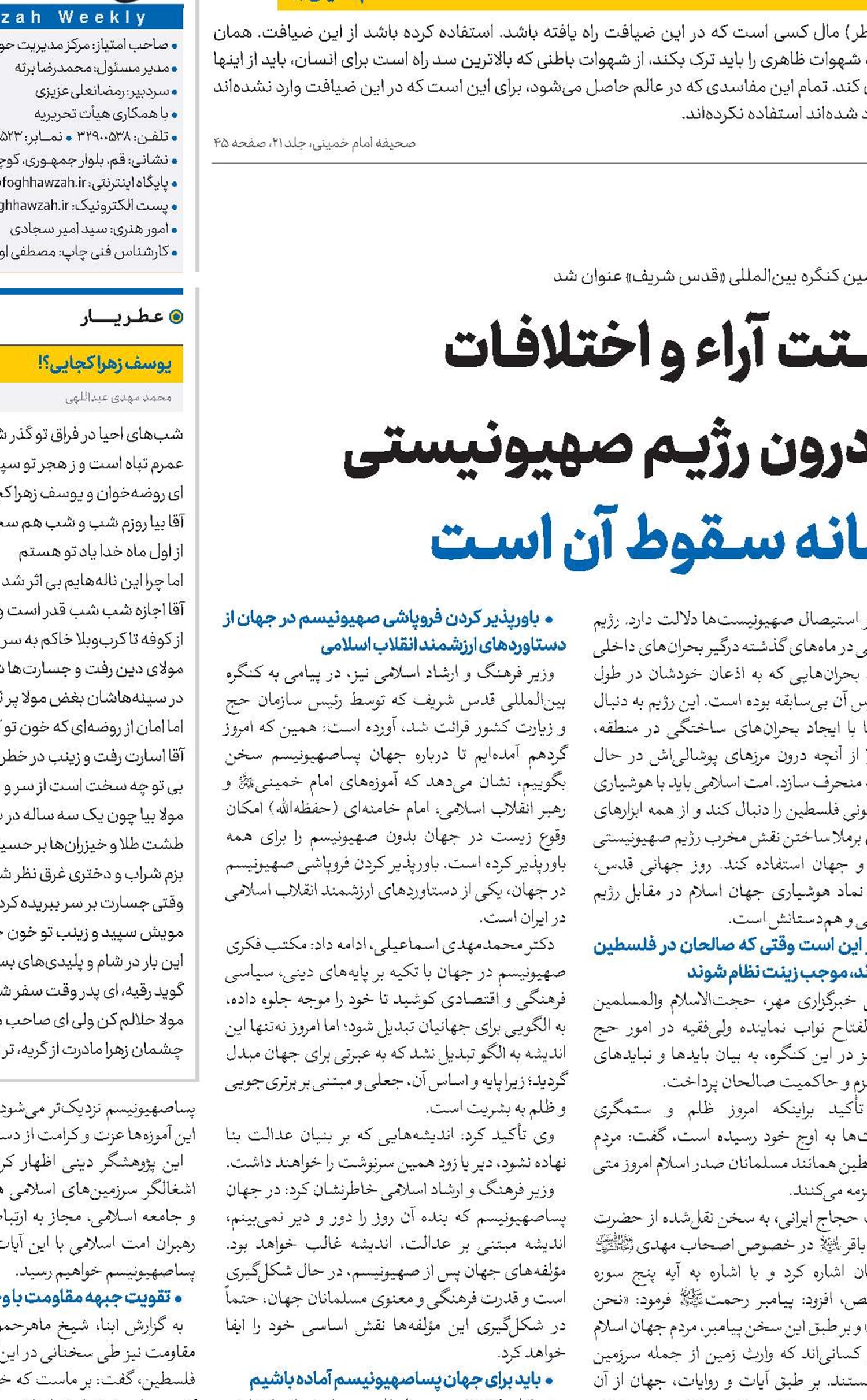 تشتت آراء و اختلافات در درون رژیم صهیونیستی نشانه سقوط آن است