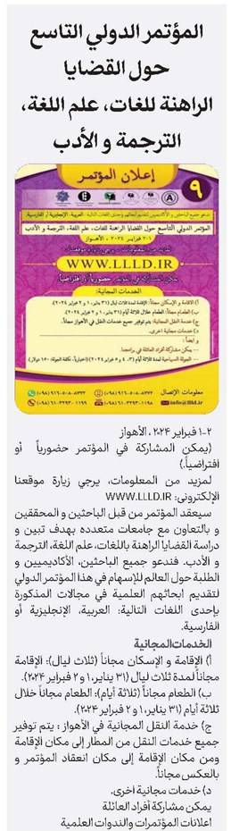 المؤتمر الدولي التاسع حول القضايا الراهنة للغات، علم اللغة، الترجمة و الأدب