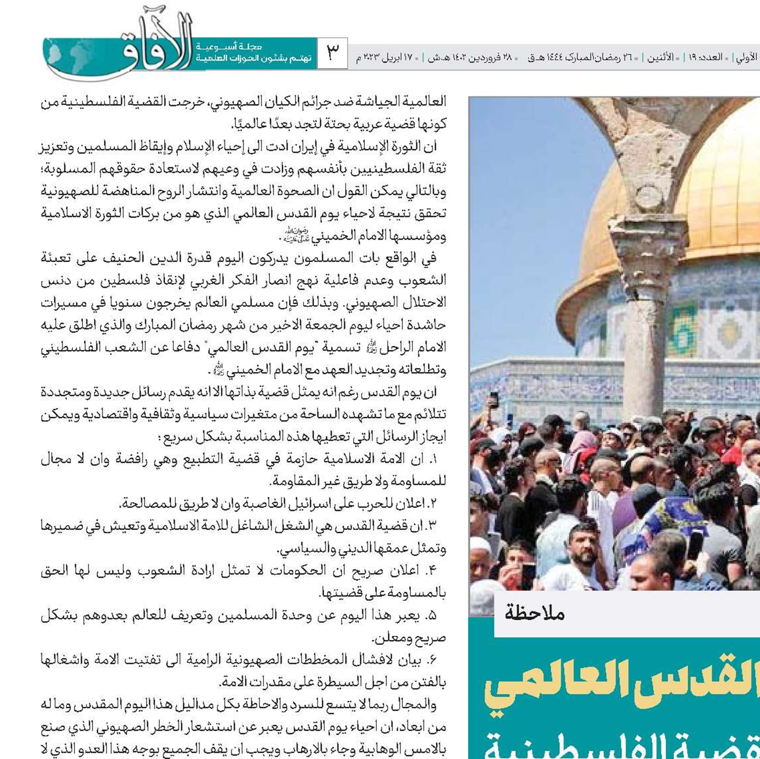 يوم القدس العالمي توجيه بوصلة الأمة الإسلامية نحو القضية الفلسطينية