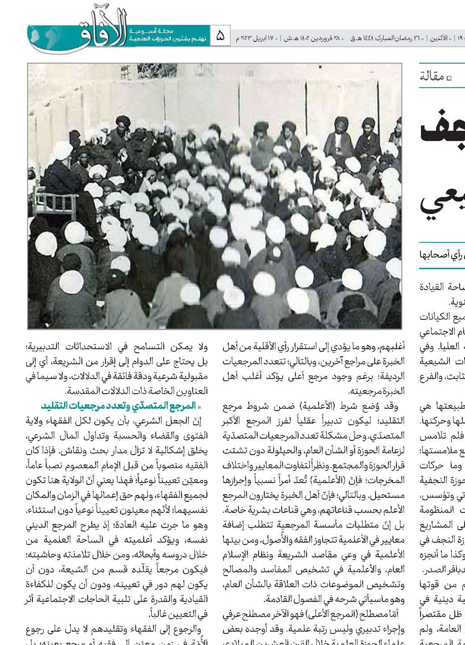دور حوزة النجف في تطوير الفكر السياسي الشيعي