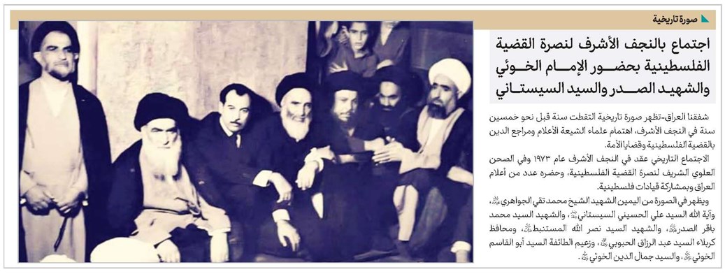 اجتماع بالنجف الأشرف لنصرة القضية الفلسطينية بحضور الإمام الخوئي والشهيد الصدر والسيد السيستاني