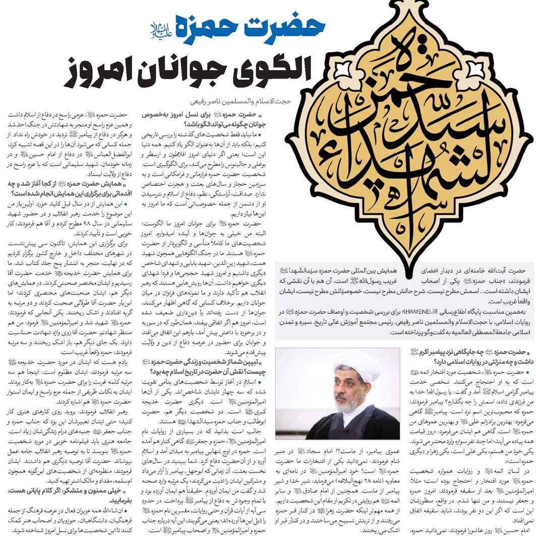 حضرت حمزه(ع) الگوی جوانان امروز