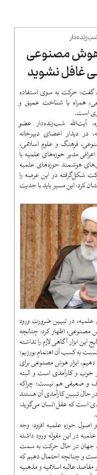 در استفاده از هوش مصنوعی از آسیب‌شناسی غافل نشوید