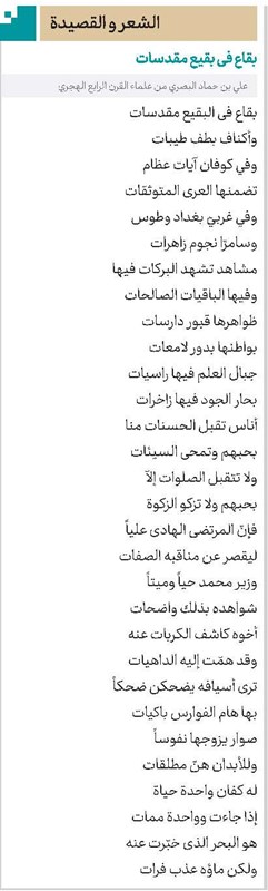 بقاع فی بقیع مقدسات