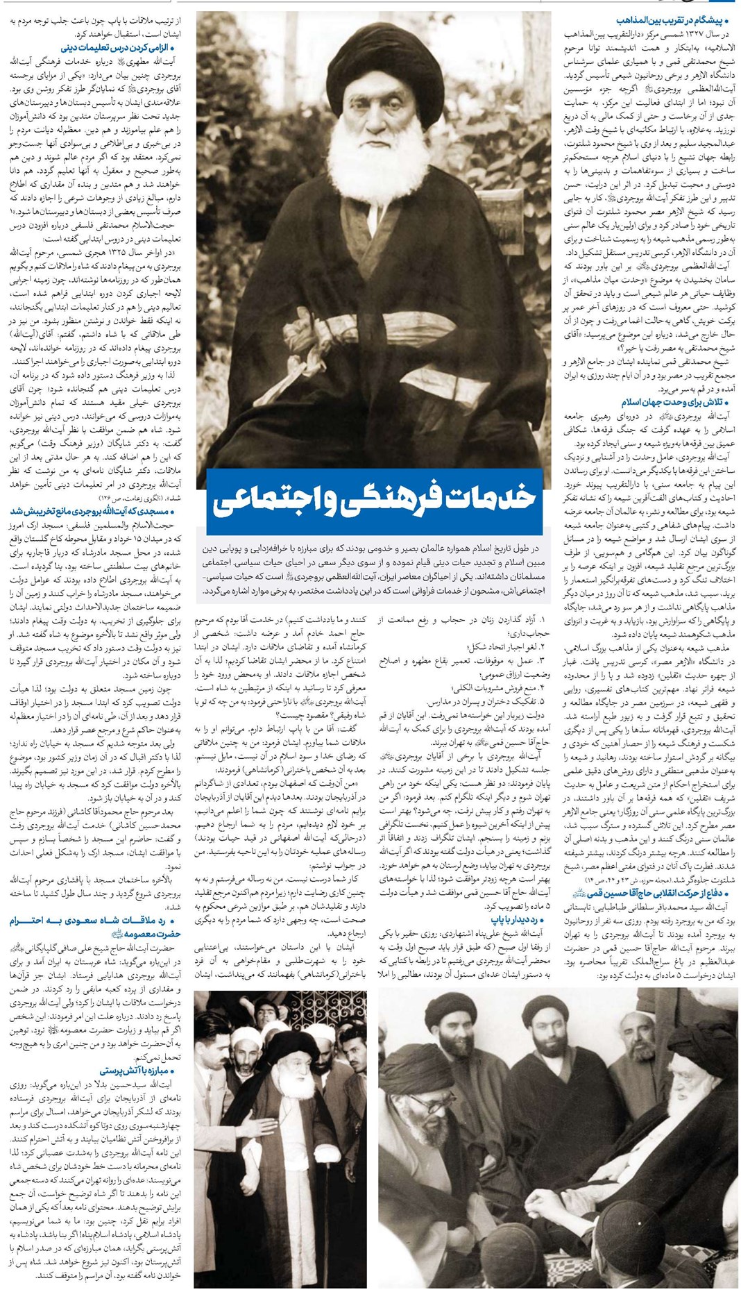 خدمات فرهنگی و اجتماعی آیتاللهالعظمی بروجردی(قد)