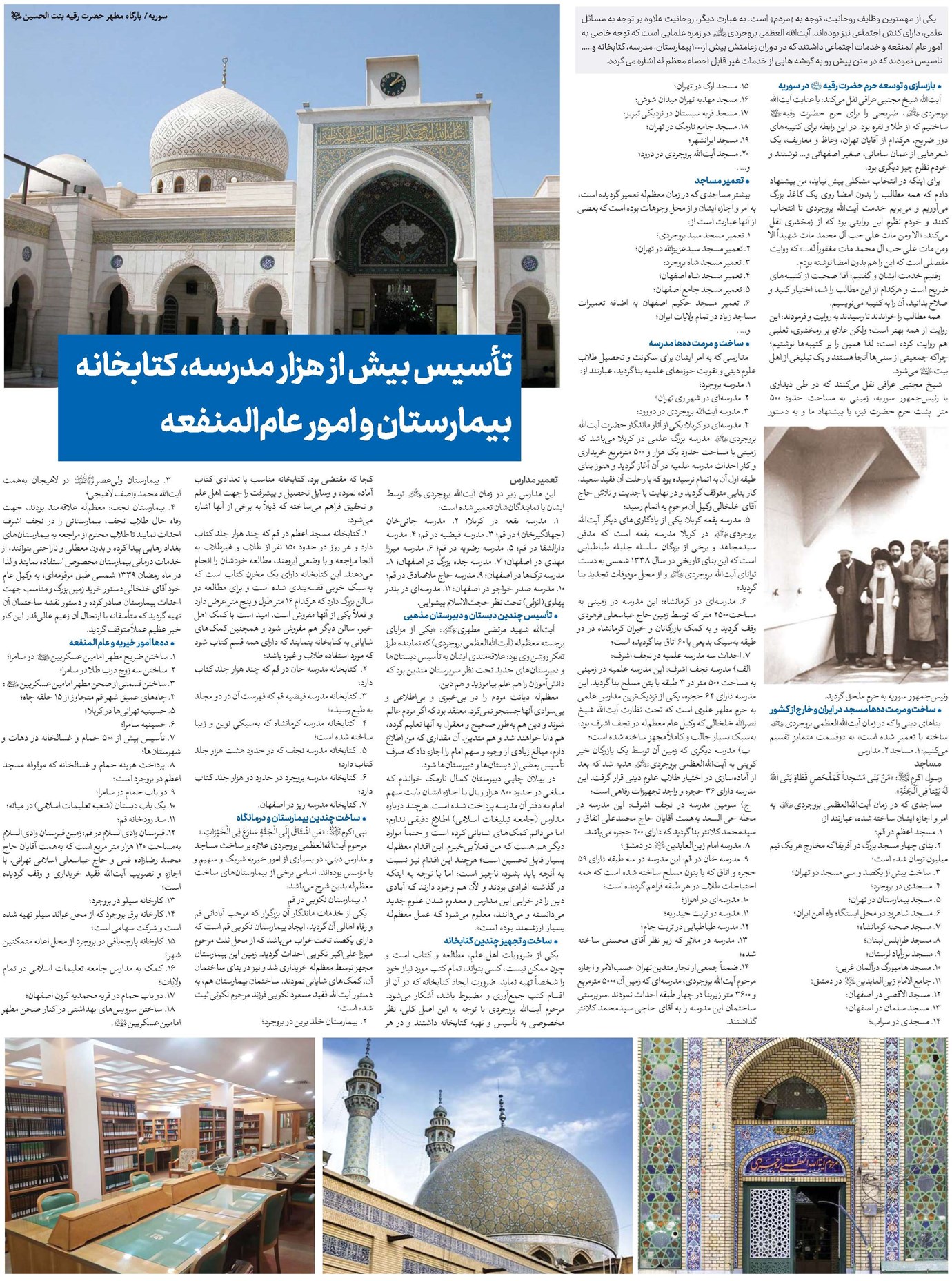 تأسیس بیش از هزار مدرسه، کتابخانه بیمارستان و امور عامالمنفعه