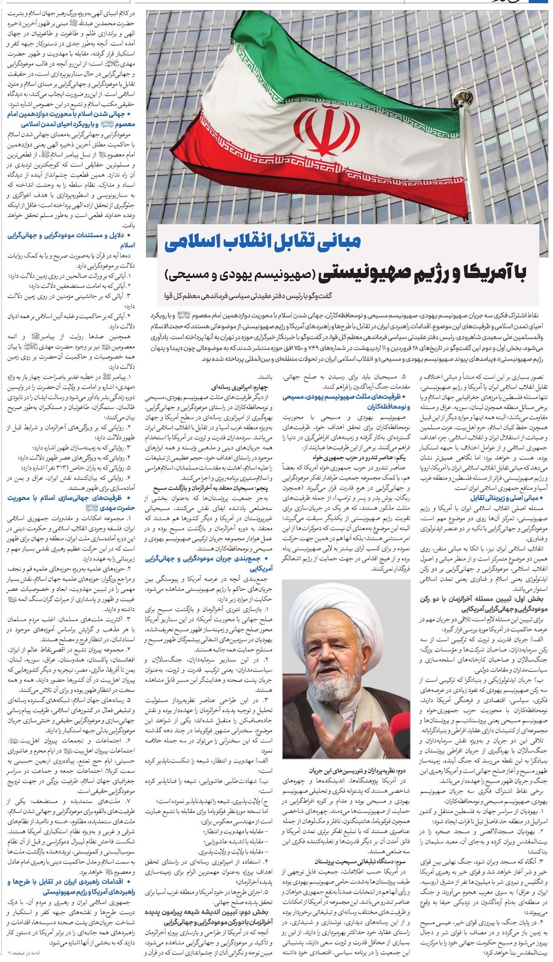 مبانی تقابل انقلاب اسلامی با آمریکا و رژیم صهیونیستی (صهیونیسم یهودی و مسیحی)