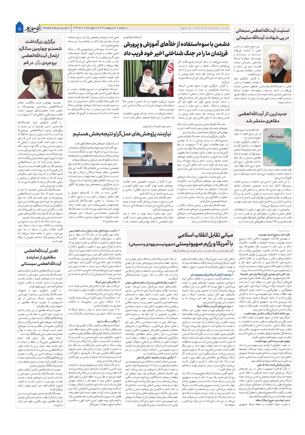 هفته نامه تاریخ ۱۸ اردیبهشت ۱۴۰۲