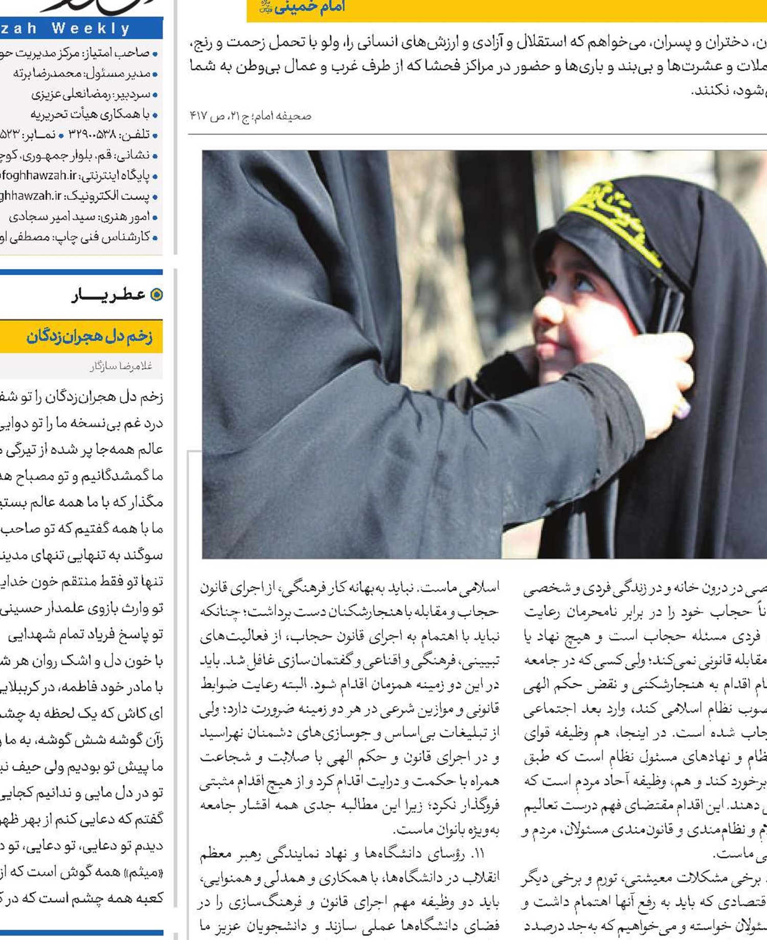 همدوشی اجرای قانون و فرهنگ‌سازی  در موضوع حجاب و عفاف