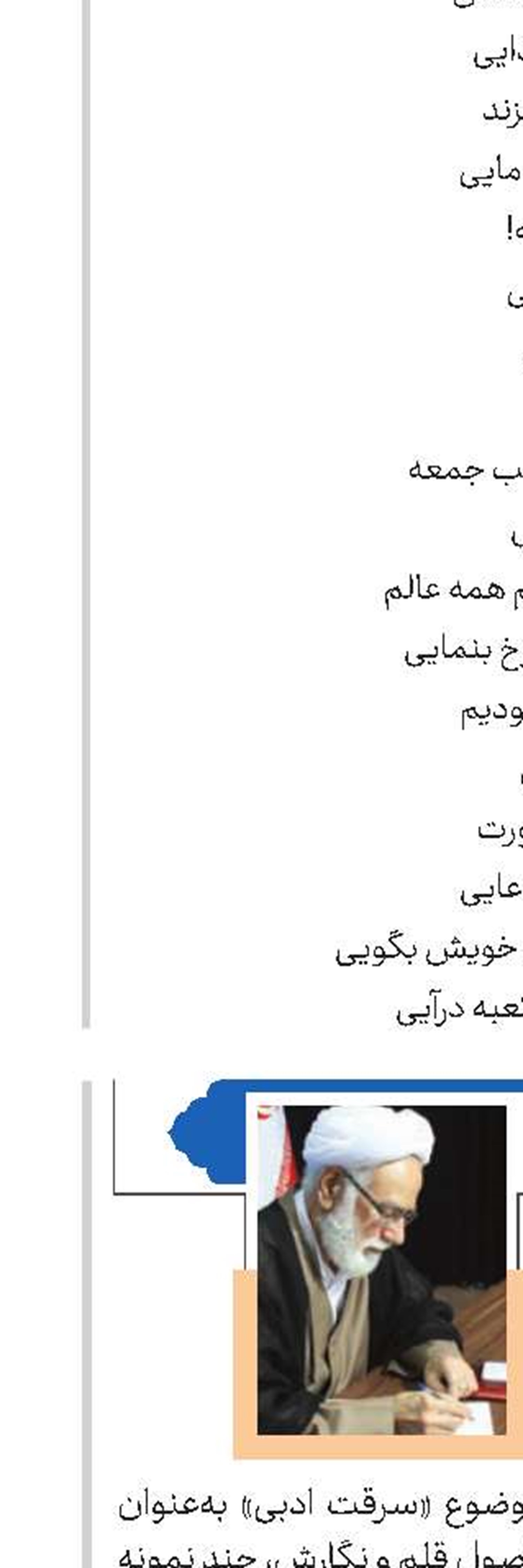 خاطرات قلمی/ 8