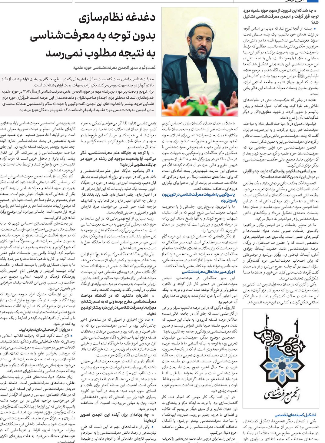 دغدغه نظامسازی بدون توجه به معرفتشناسی به نتیجه مطلوب نمیرسد
