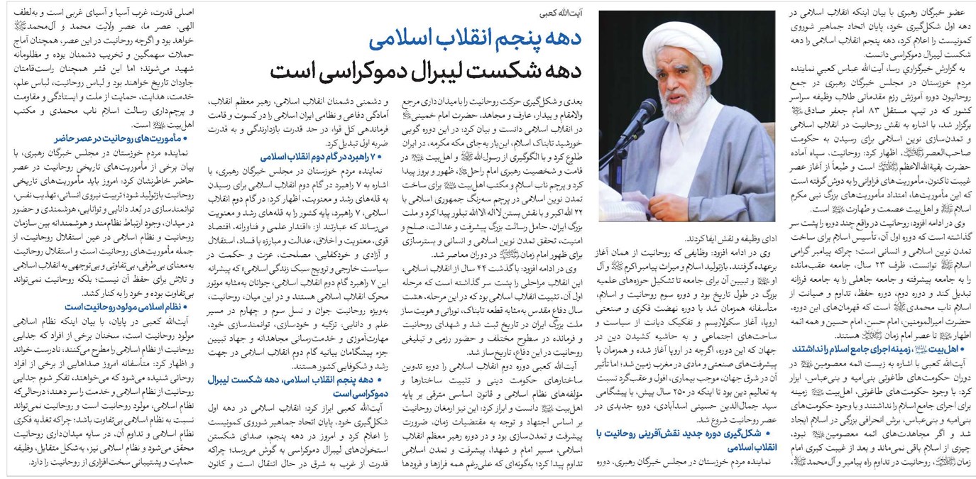 دهه پنجم انقلاب اسلامی دهه شکست لیبرال دموکراسی است