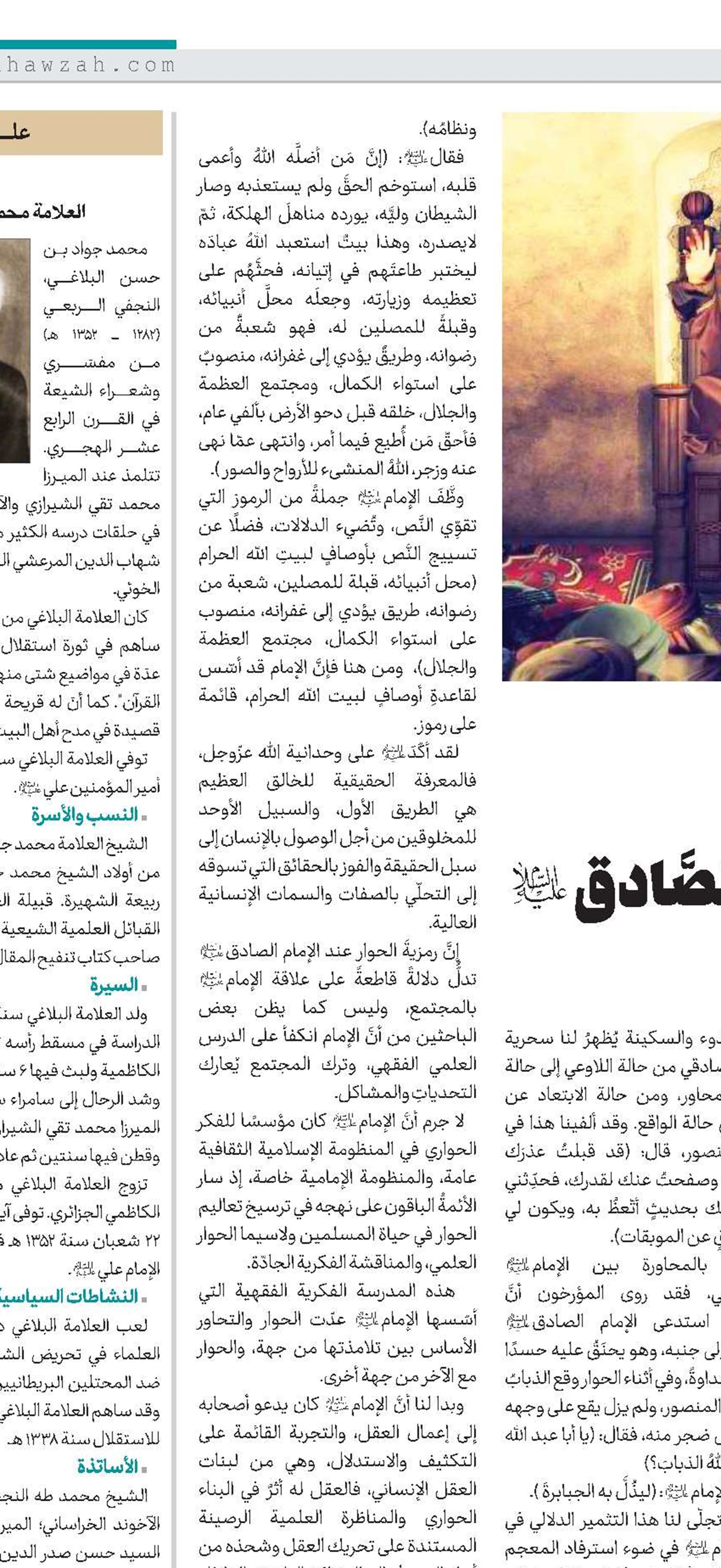 رَمزِيَّةُ الحُوارِ في فِكرِ الإمام الصَّادق(ع)