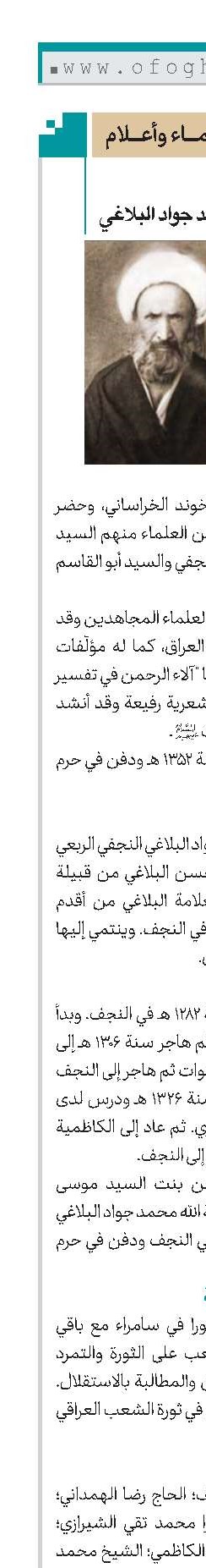 العلامة محمد جواد البلاغي
