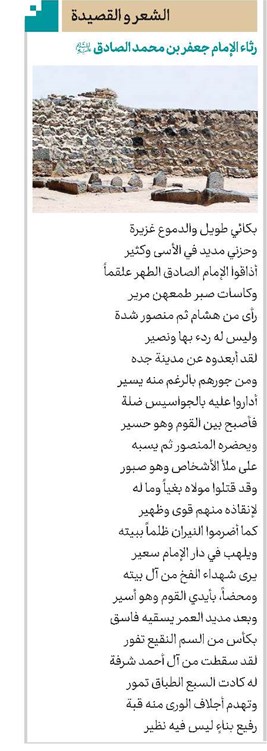 رثاء الإمام جعفربن محمدالصادق(ع)