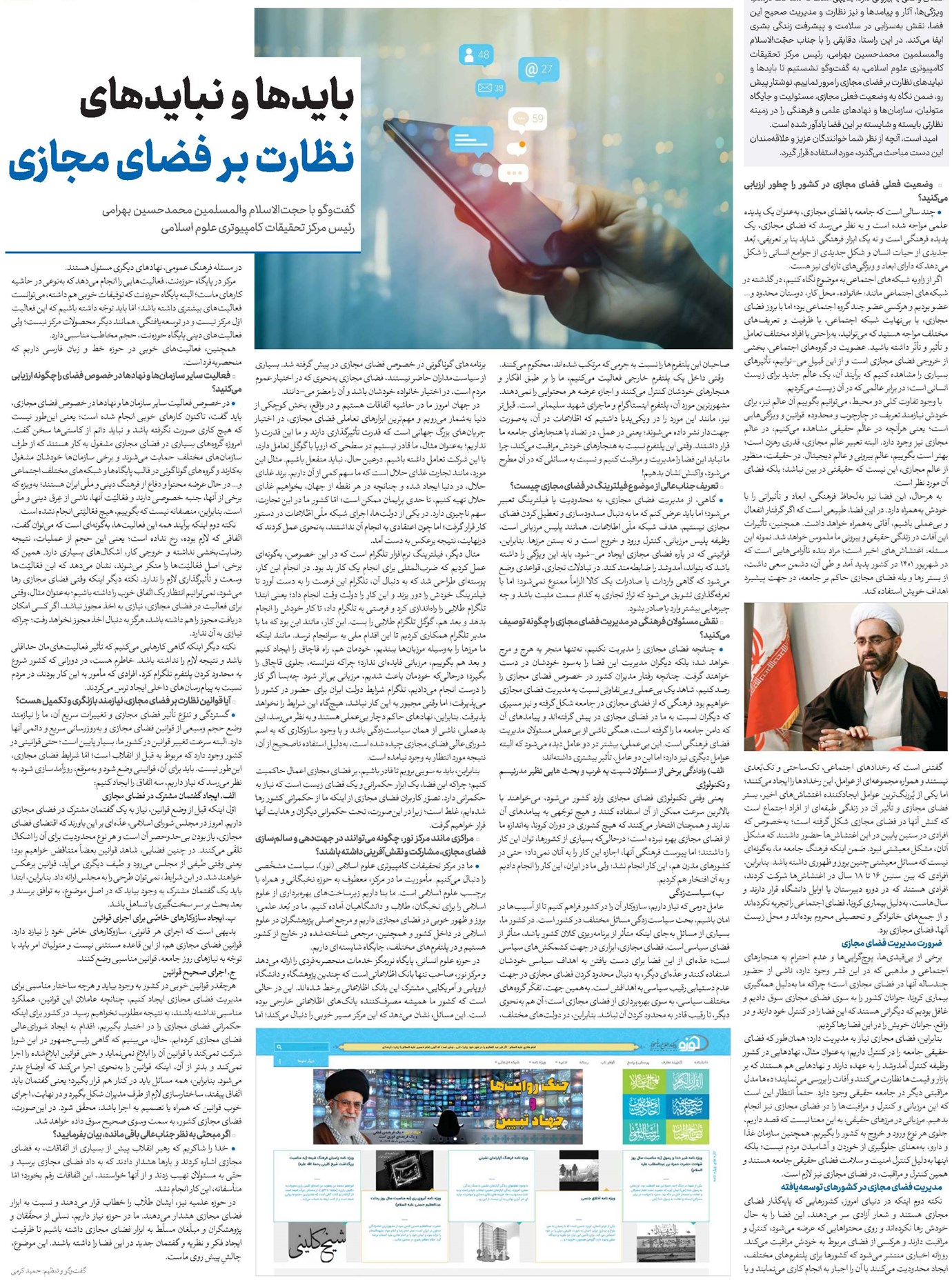 گفتوگو با حجتالاسلام والمسلمین محمدحسین بهرامی رئیس مرکز تحقیقات کامپیوتری علوم اسلامی