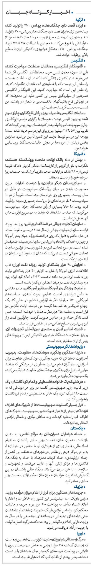 اخبار کوتاه جهان