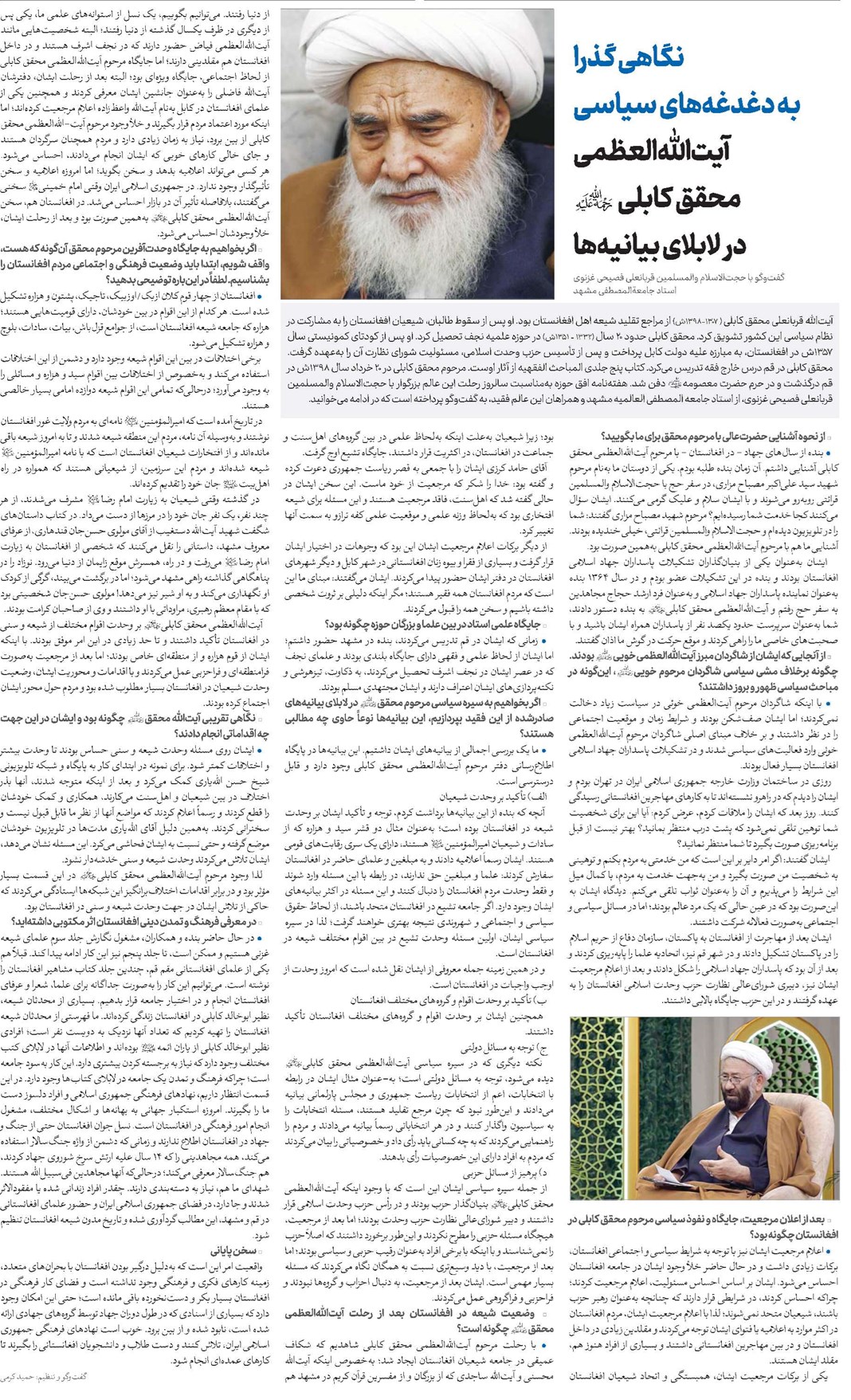 نگاهی گذرا به دغدغههای سیاسی آیتاللهالعظمی محقق کابلی (ره) در لابلای بیانیهها
