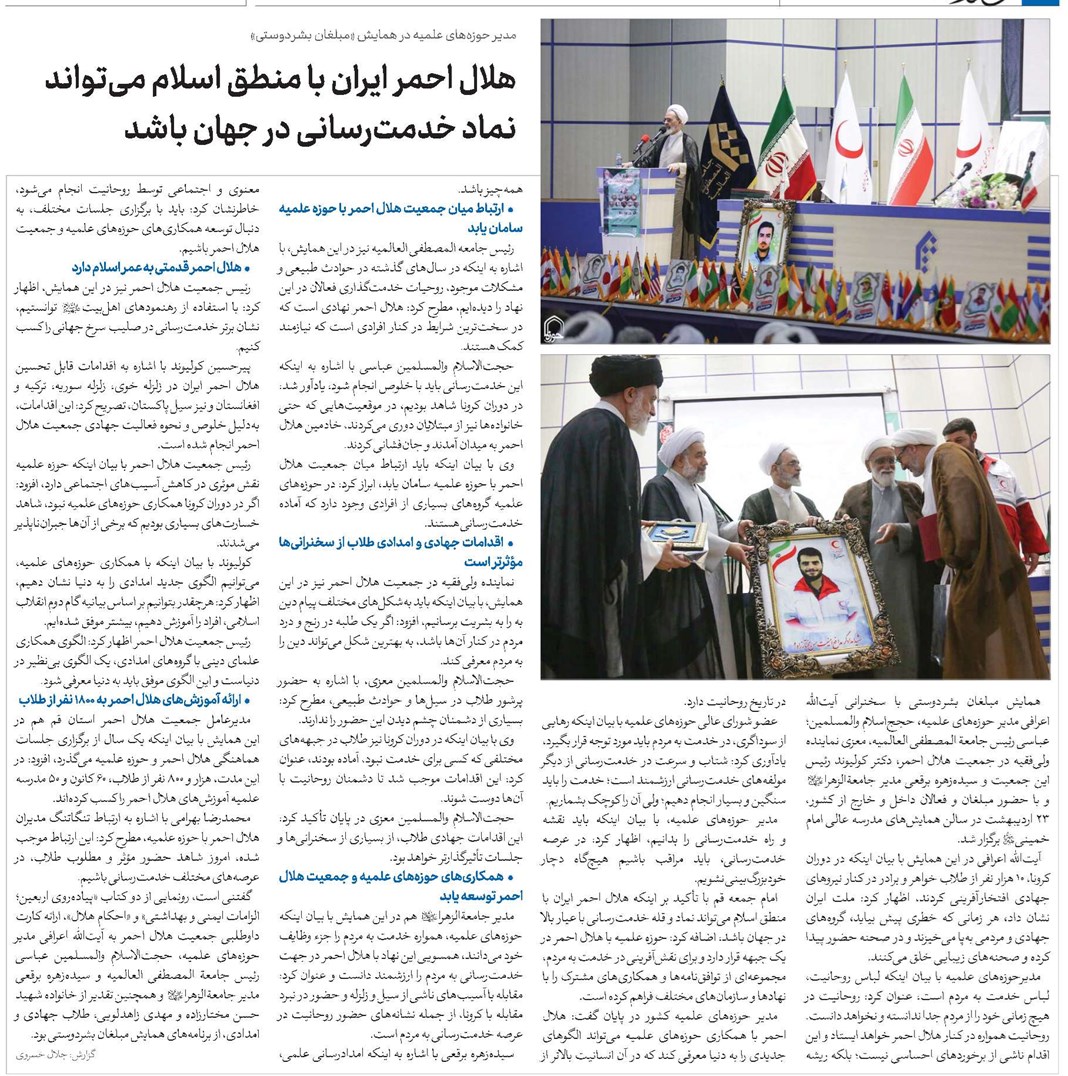 هلال احمر ایران با منطق اسلام میتواند نماد خدمترسانی در جهان باشد