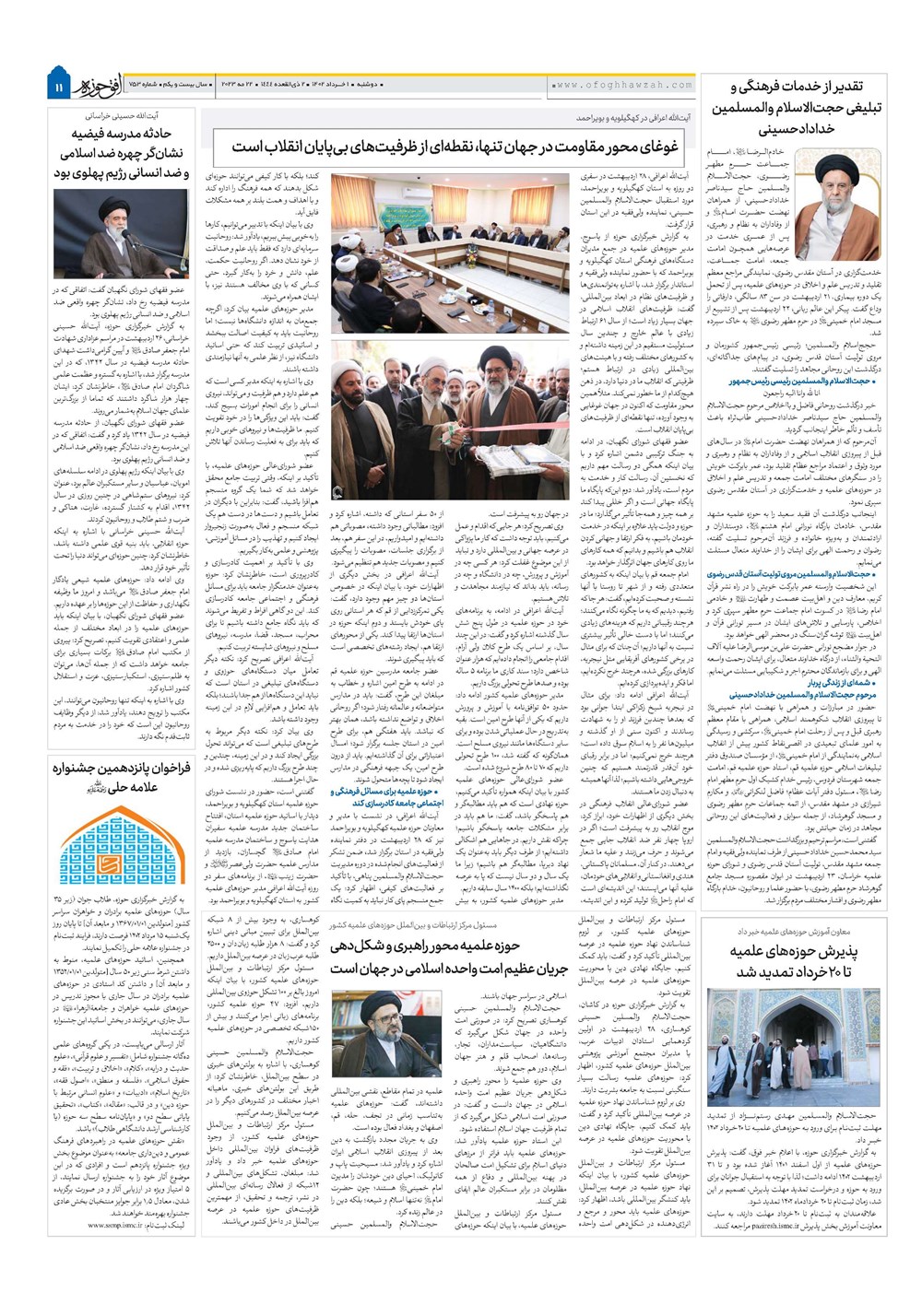 هفته نامه تاریخ ۱ خرداد ۱۴۰۲