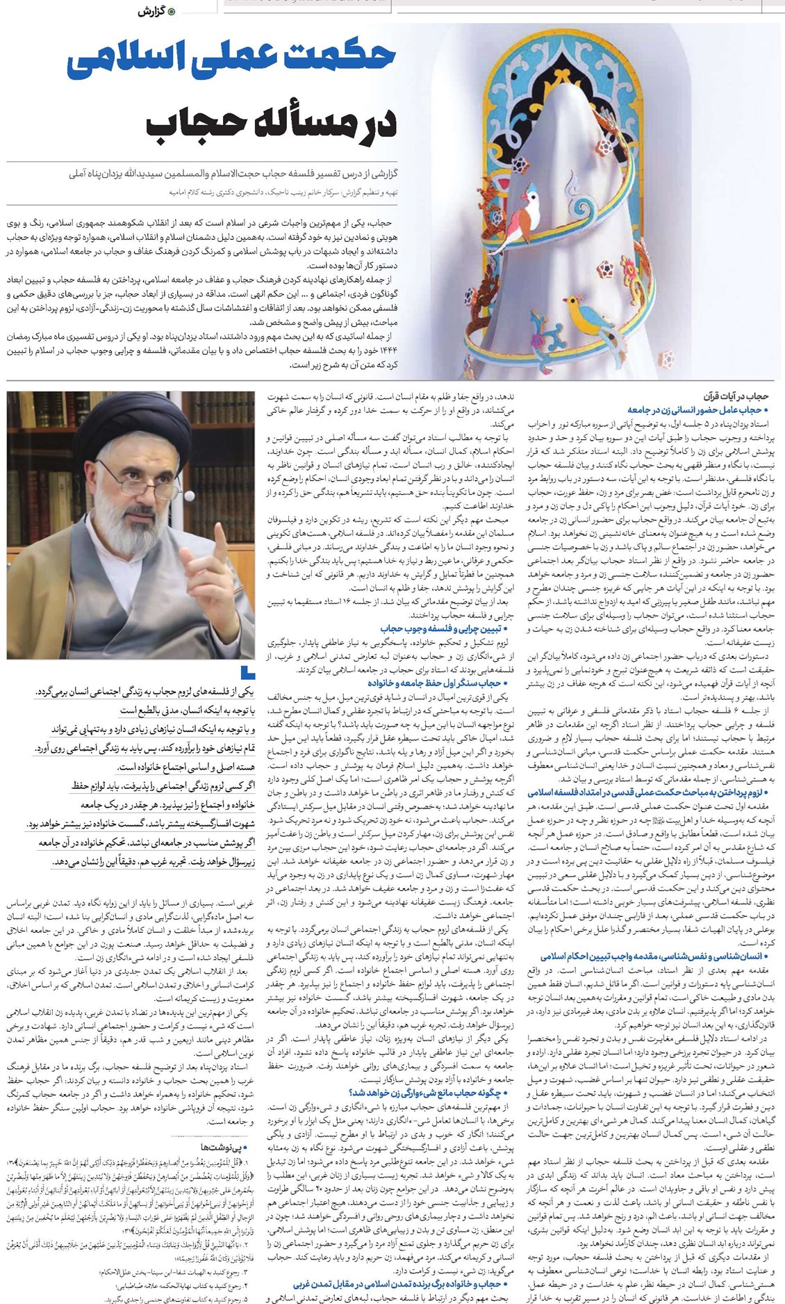 حکمت عملی اسلامی در مسأله حجاب