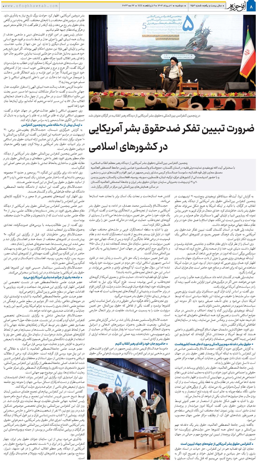 ضرورت تبیین تفکر ضدحقوق بشر آمریکایی در کشورهای اسلامی
