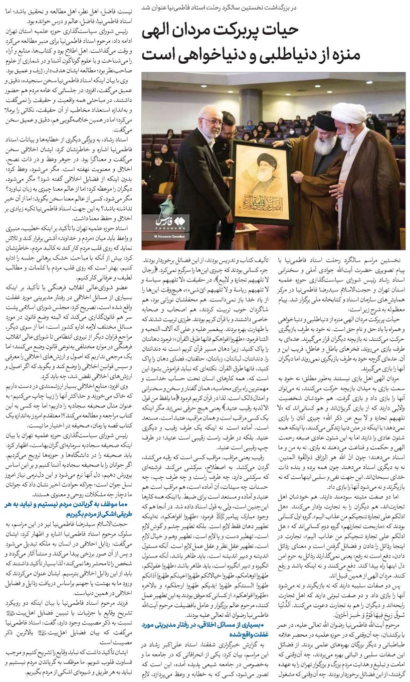 حیات پربرکت مردان الهی منزه از دنیاطلبی و دنیاخواهی است