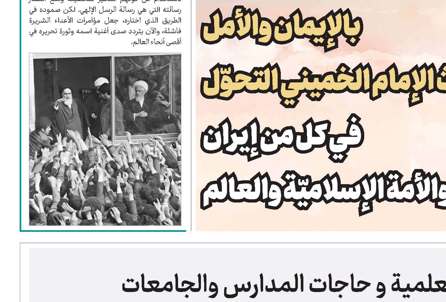 ظِلال الحوزة العلمية و حاجات المدارس والجامعات