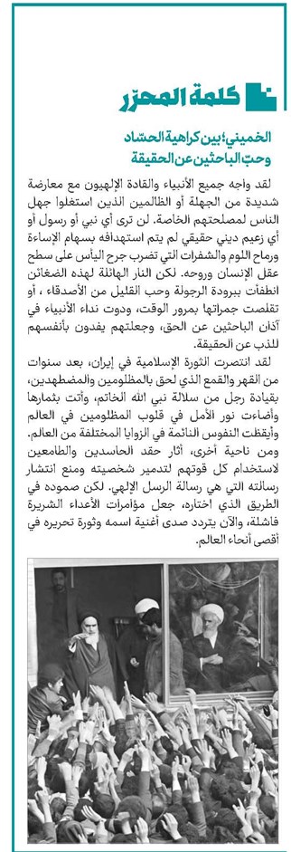 الخميني؛ بين كراهية الحسّاد وحبّ الباحثين عن الحقيقة