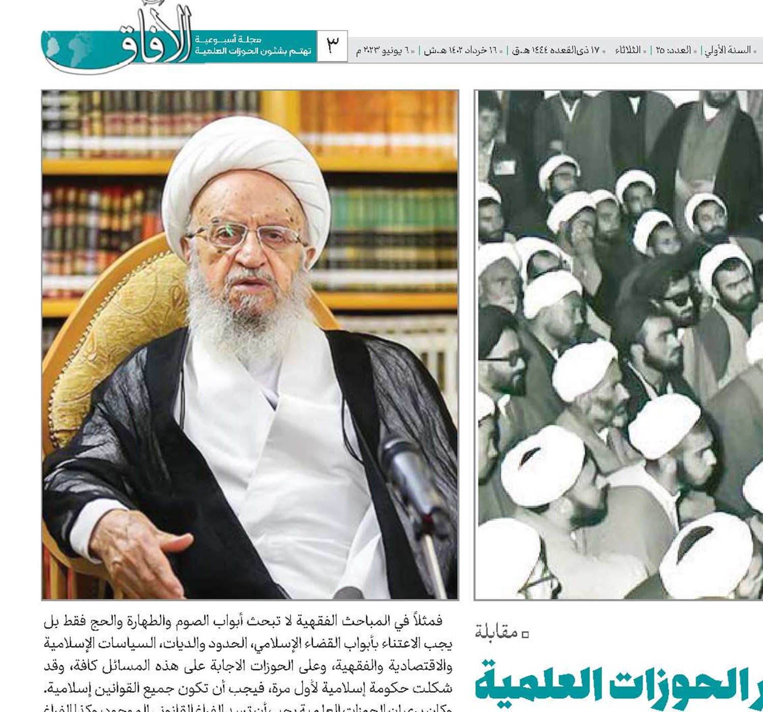دور الإمام الخميني(قد) في تطوير الحوزات العلمية 