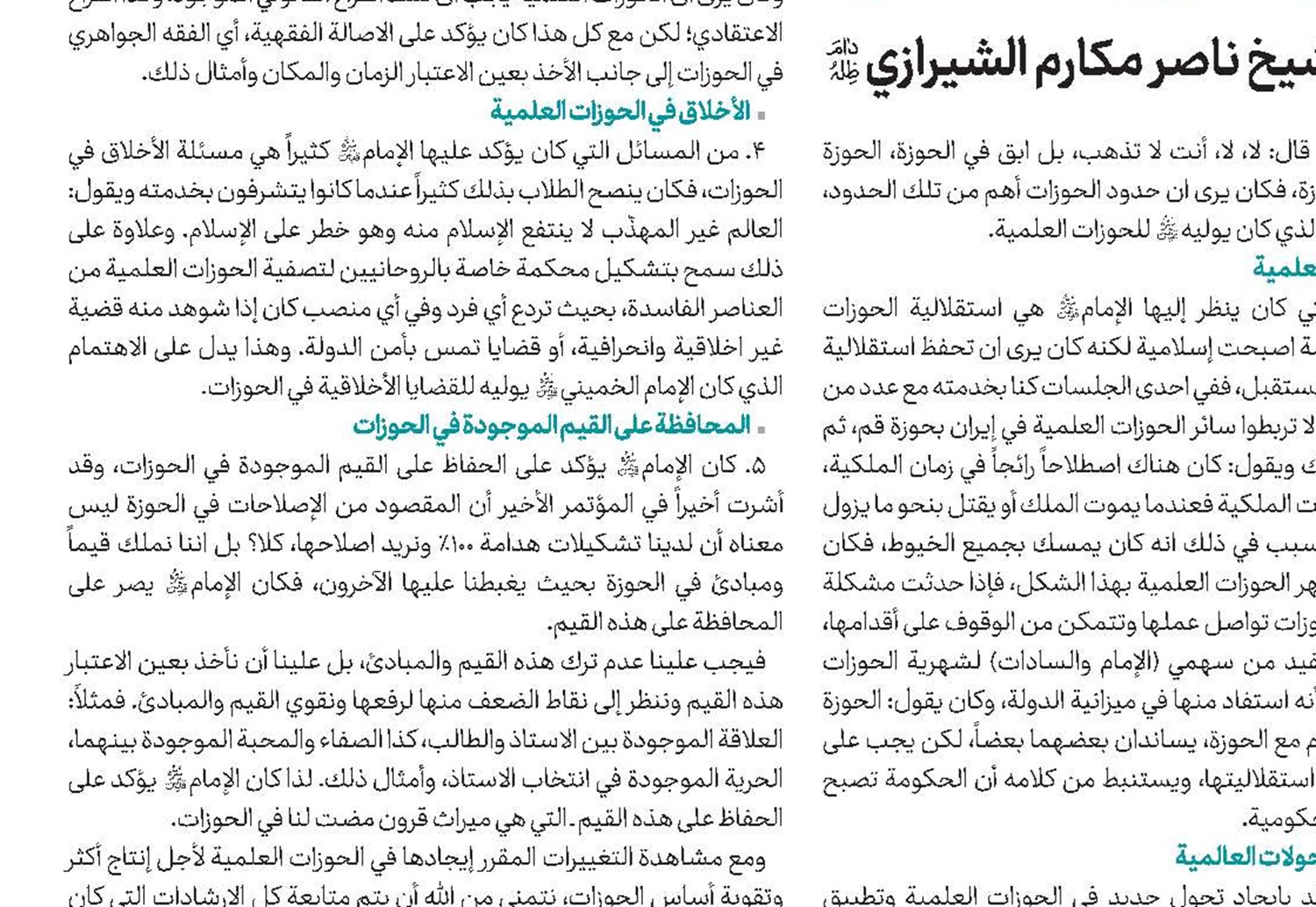 الحاجة إلى الدين بين علم الكلام القديم والجديد