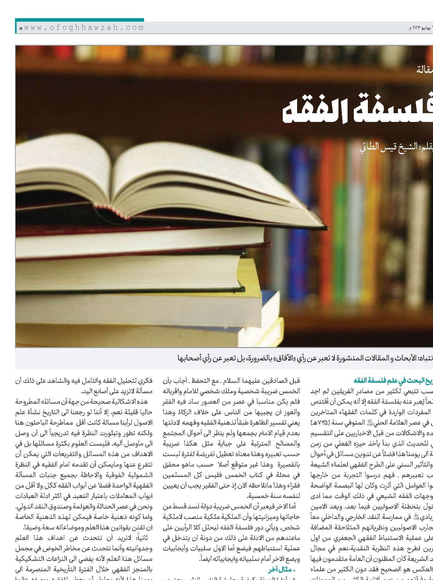 فلسفة الفقه